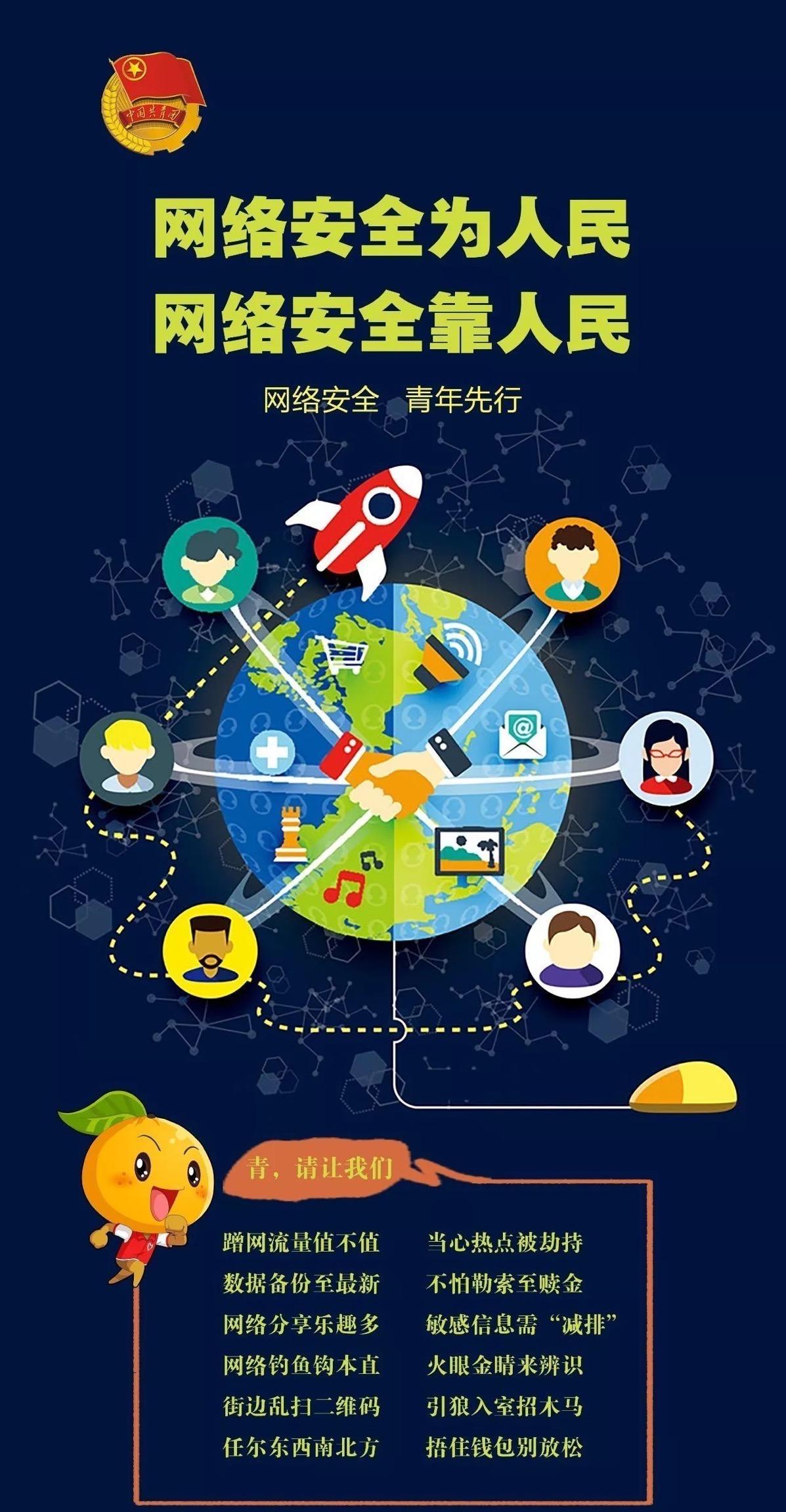 网络安全法