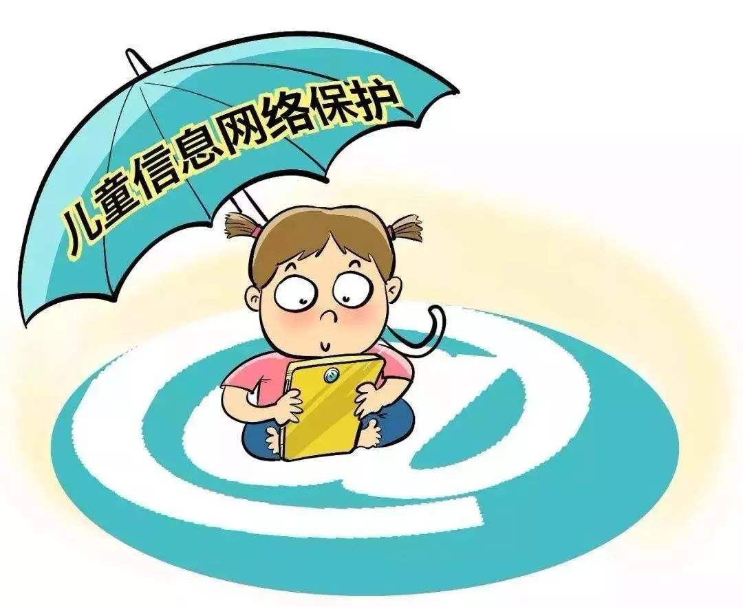 儿童网络安全问题