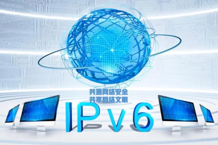 IPv6网络安全防护技术