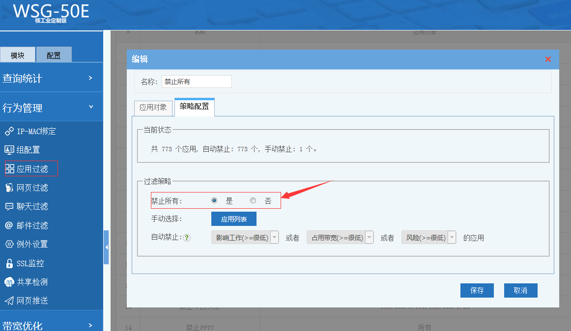 AC上网行为管理软件怎么查看电脑使用记录